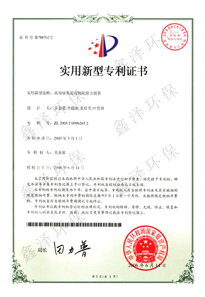 高效喷雾旋流烟气脱硫除尘装置